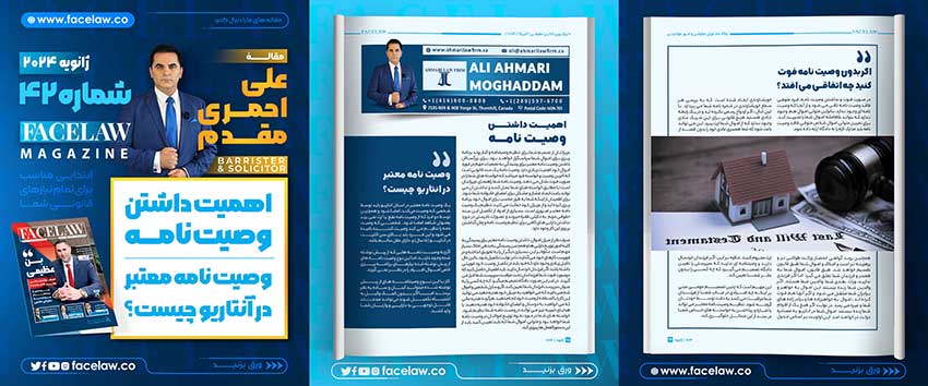 اهمیت داشتن وصیت نامه- وصیت نامه معتبر در انتاریو چیست؟ اهمیت داشتن وصیت نامه- وصیت نامه معتبر در انتاریو چیست؟