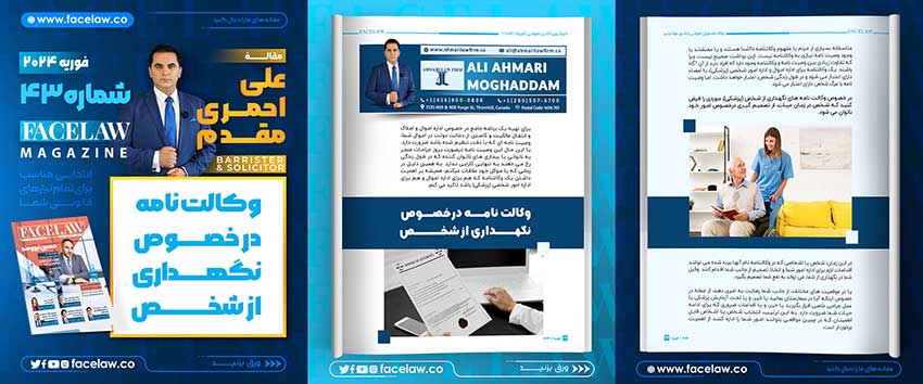 وکالت نامه در خصوص نگهداری از شخص وکالت نامه در خصوص نگهداری از شخص