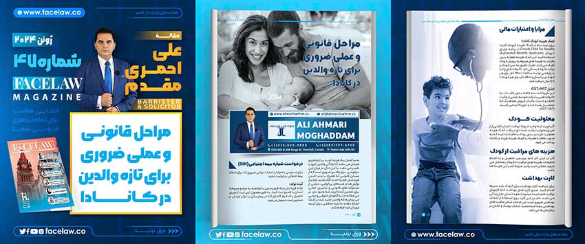 مراحل قانونی و عملی ضروری برای تازه والدین در کانادا مراحل قانونی و عملی ضروری برای تازه والدین در کانادا
