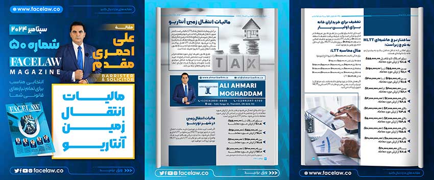 مالیات انتقال زمین انتاریو مالیات انتقال زمین انتاریو