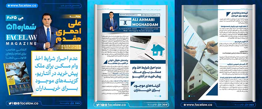 عدم احرازشرایط اخذ وام مسکن برای ملک پیشخرید در انتاریو، گزینههای موجود برای خریداران عدم احرازشرایط اخذ وام مسکن برای ملک پیشخرید در انتاریو، گزینههای موجود برای خریداران