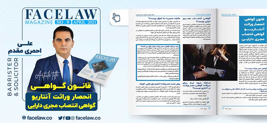 قانون گواهی انحصار وراثت انتاریو قانون گواهی انحصار وراثت انتاریو