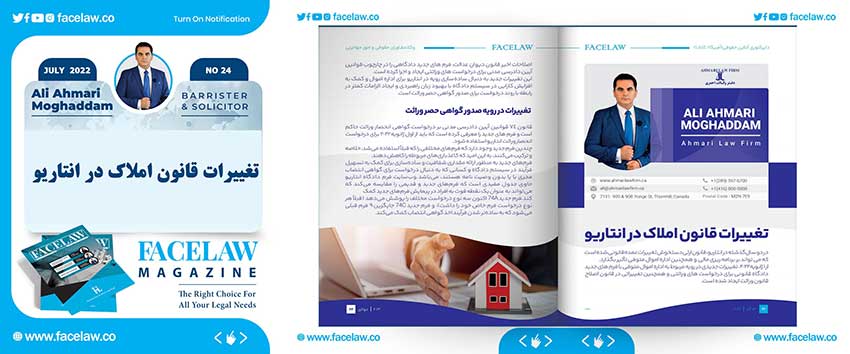 تغییرات قانون انحصار وراثت در انتاریو تغییرات قانون انحصار وراثت در انتاریو