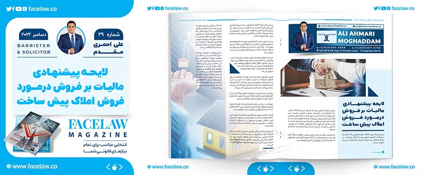 لایحه پیشنهادی مالیات بر فروش درمورد فروش املاک پیش ساخت لایحه پیشنهادی مالیات بر فروش درمورد فروش املاک پیش ساخت